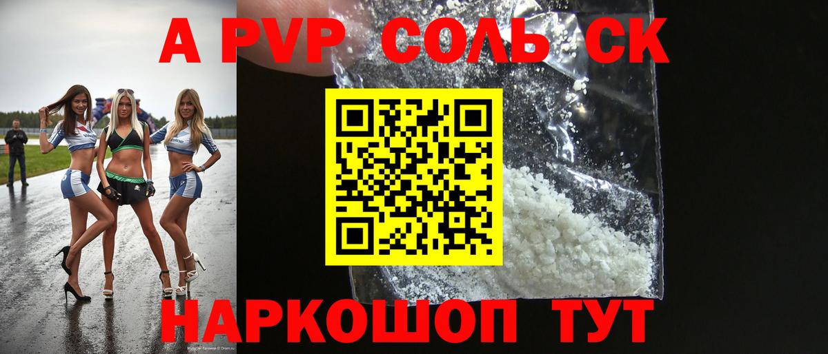 Alpha PVP крисы CK Менделеевск