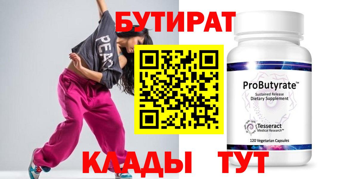 БУТИРАТ оксана  Вход с VPN  Менделеевск 