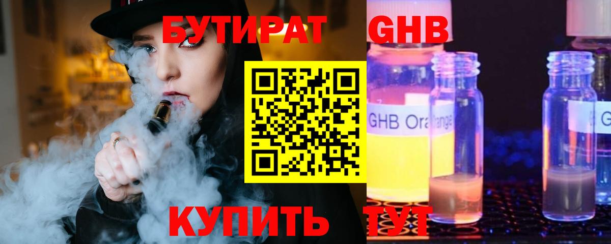 Бутират жидкий экстази Менделеевск