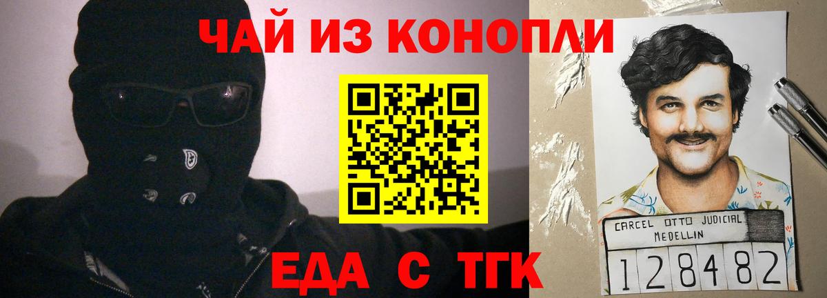 Менделеевск  Еда ТГК конопля  Вход с VPN 