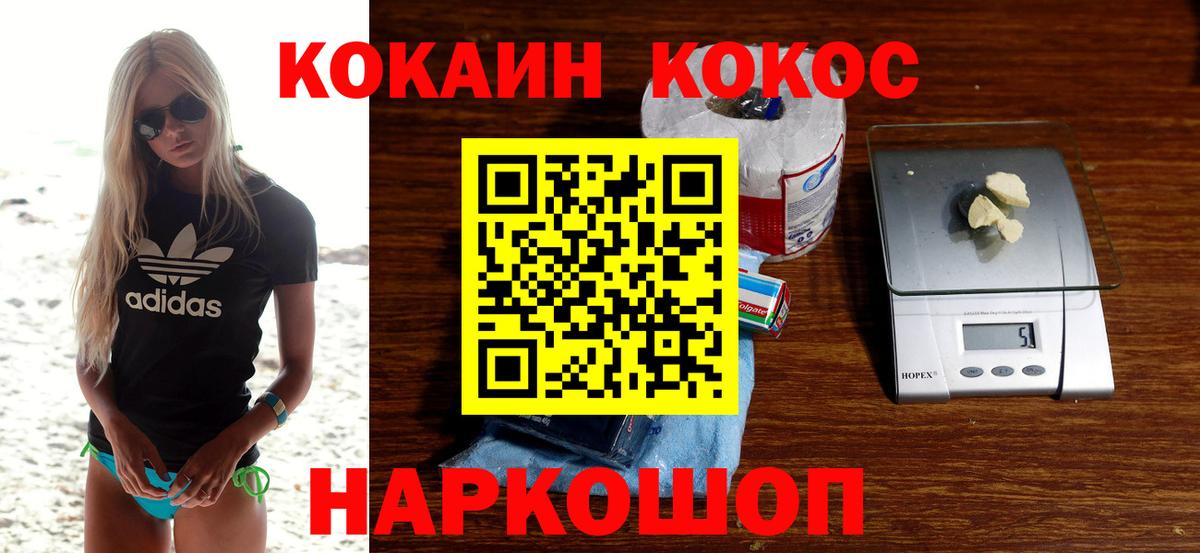 COCAIN FishScale  КОКАИН Эквадор  Вход с VPN  Менделеевск 