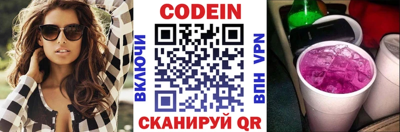 Кодеиновый сироп Lean Purple Drank  Менделеевск 