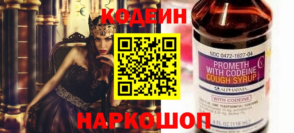 Codein Purple Drank Менделеевск