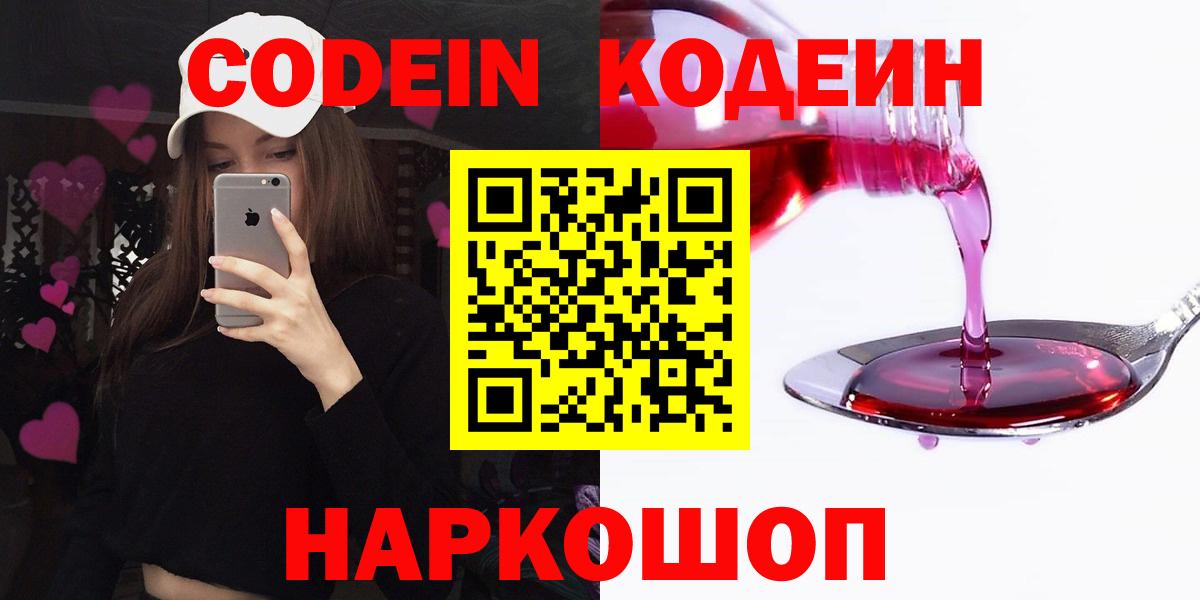 Codein Purple Drank  Кодеиновый сироп Lean Purple Drank  Вход с VPN  Менделеевск 