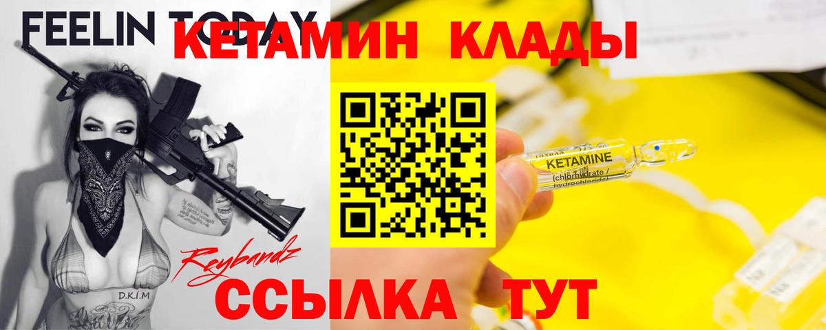 Кетамин VHQ  Вход с VPN  Менделеевск  Кетамин VHQ 