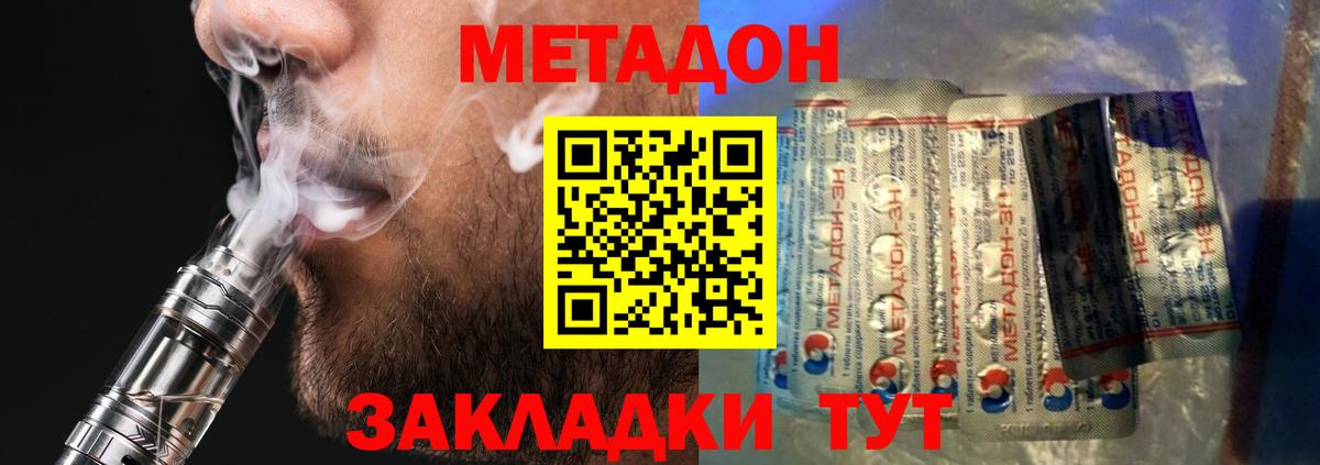 Менделеевск  Метадон VHQ  Метадон кристалл  Вход с VPN 